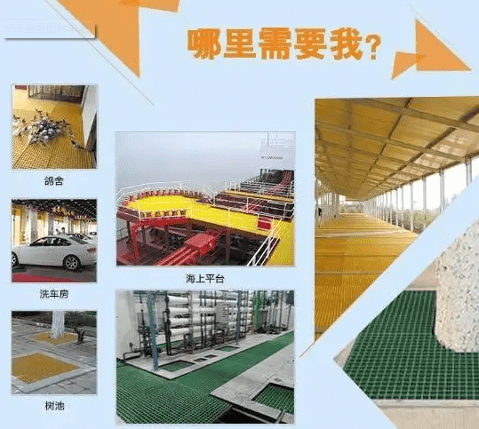 平臺(tái)用玻璃鋼格柵板都有哪些特點(diǎn)與優(yōu)勢(shì)？